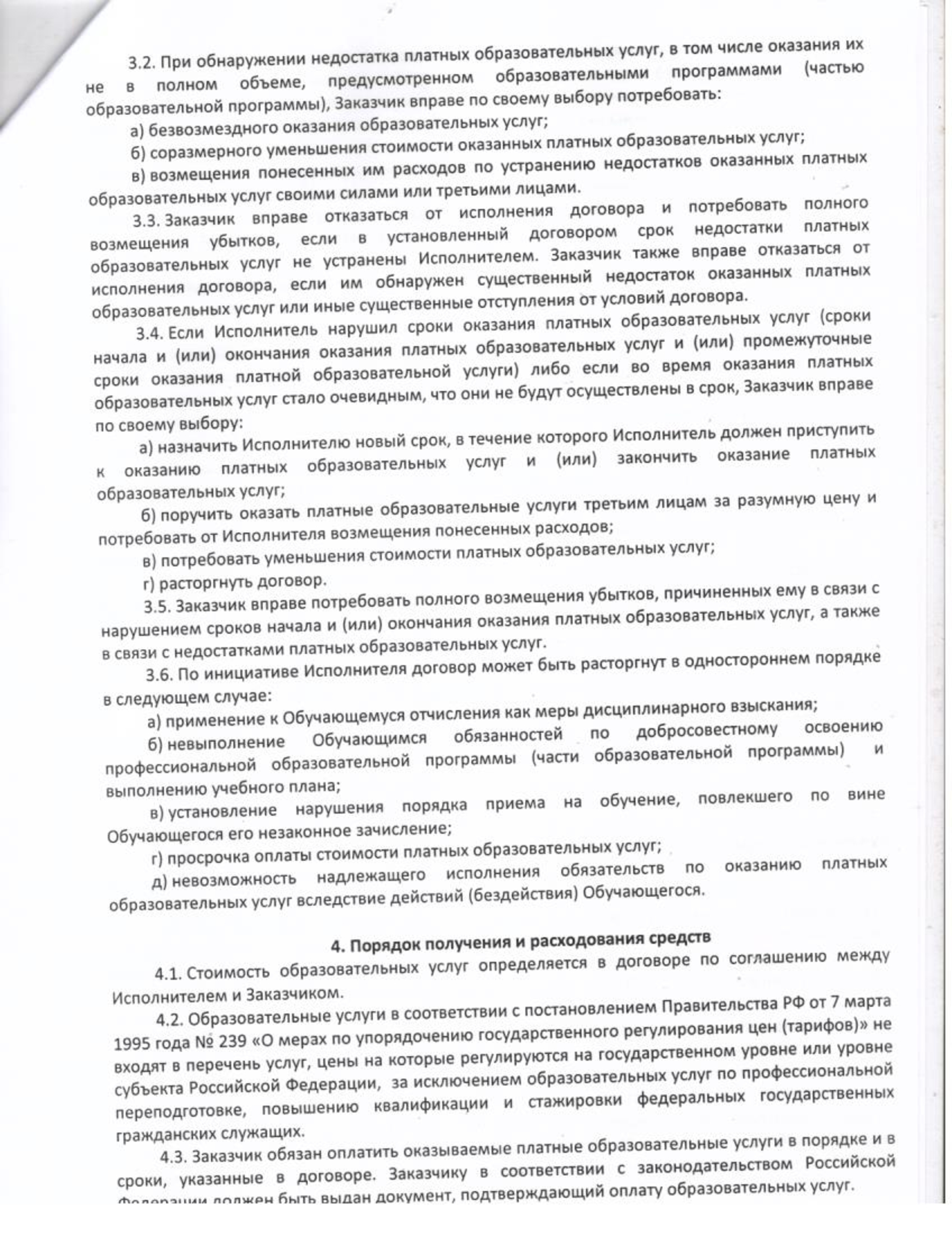 Положение-об-оказании-платных-образовательных-услуг (3)